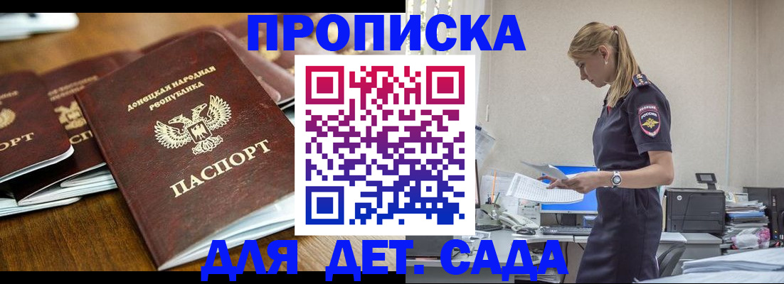 прописка ребенка в Волгореченске