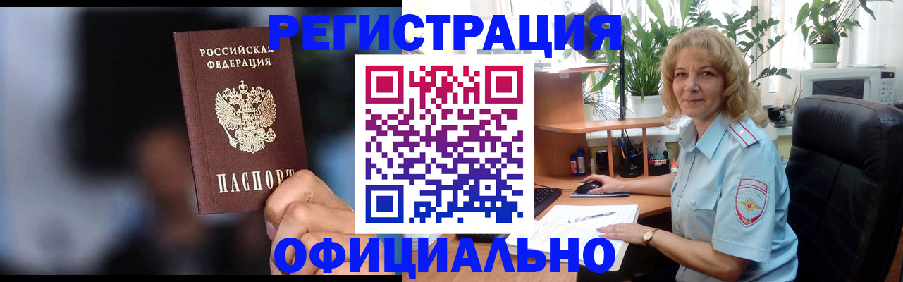 прописка ребенка в Волгореченске